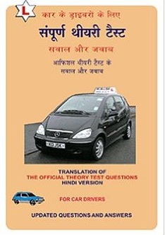 theory test in Hindi 