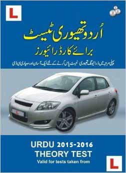 theory test in urdu
